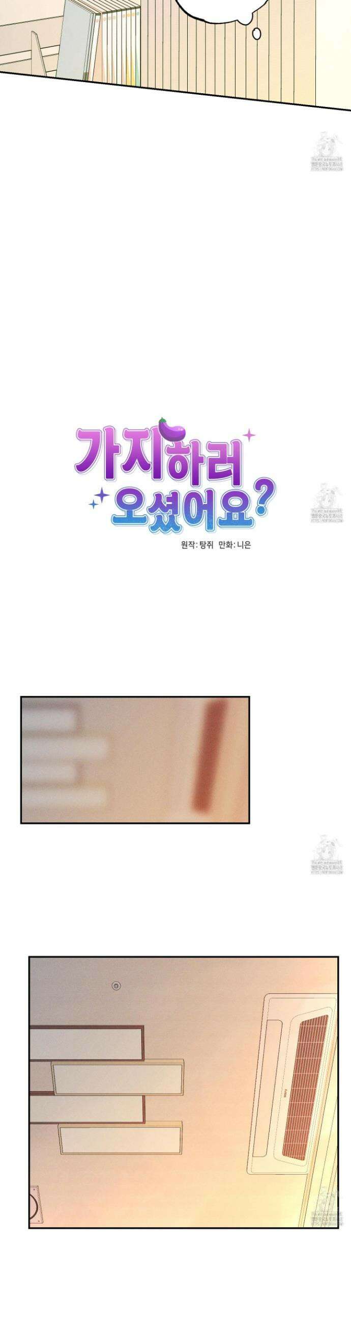 가지하러 오셨어요? 28화 16