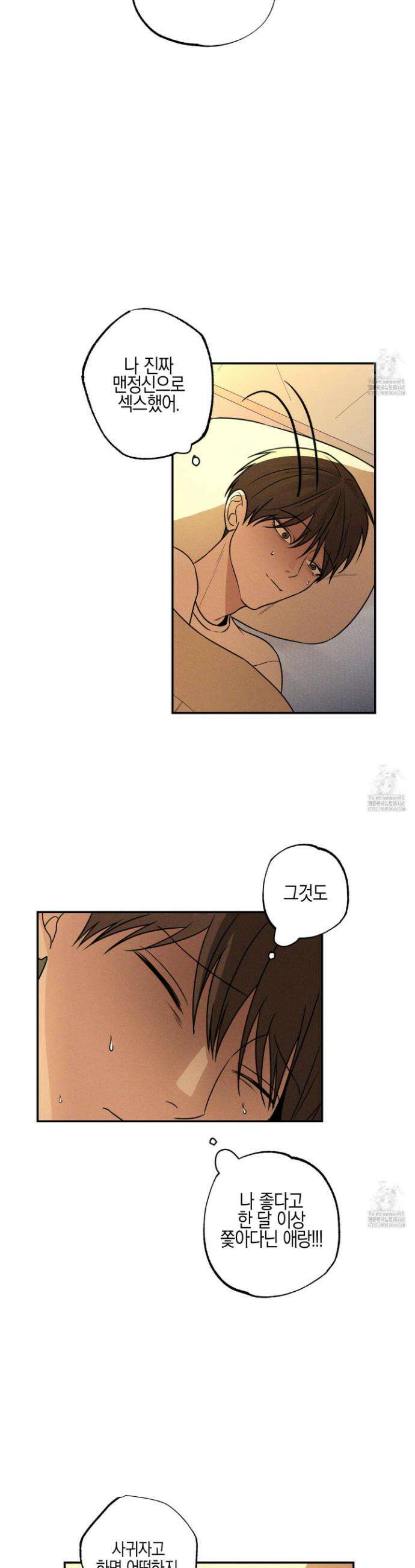 가지하러 오셨어요? 28화 18