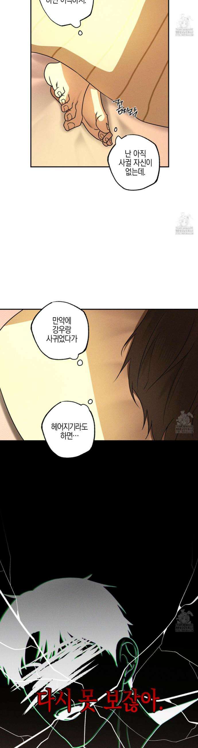 가지하러 오셨어요? 28화 19