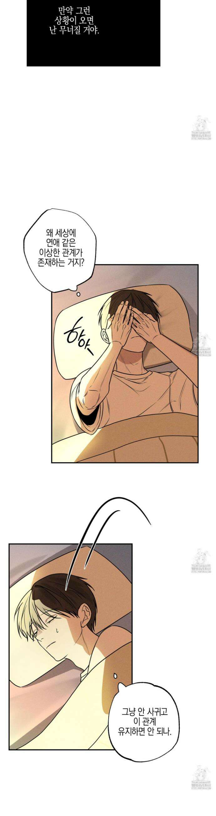 가지하러 오셨어요? 28화 21