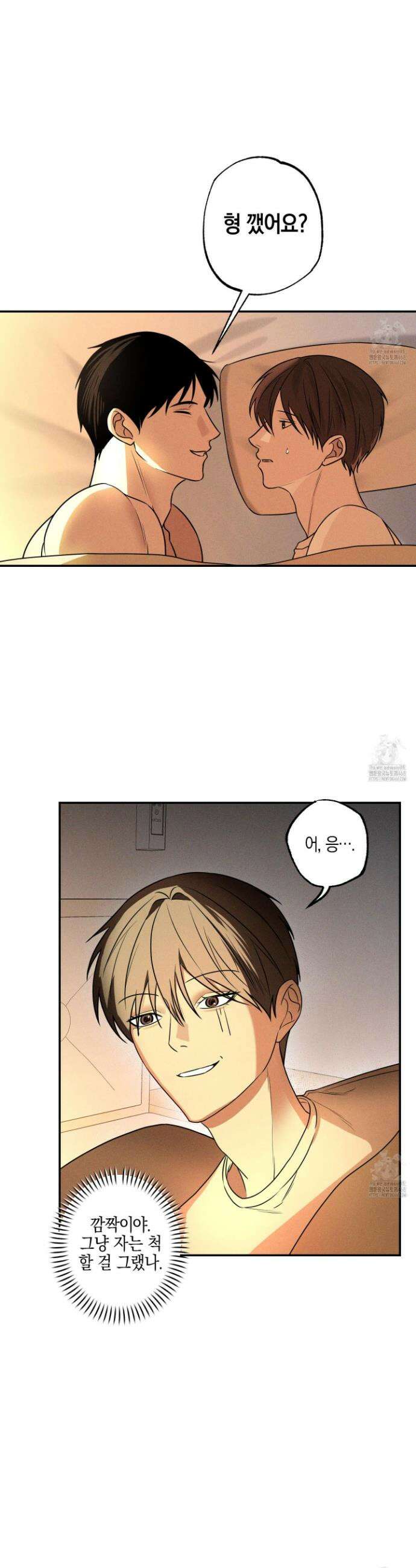 가지하러 오셨어요? 28화 22