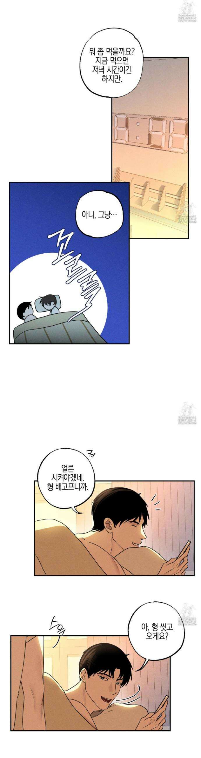 가지하러 오셨어요? 28화 23