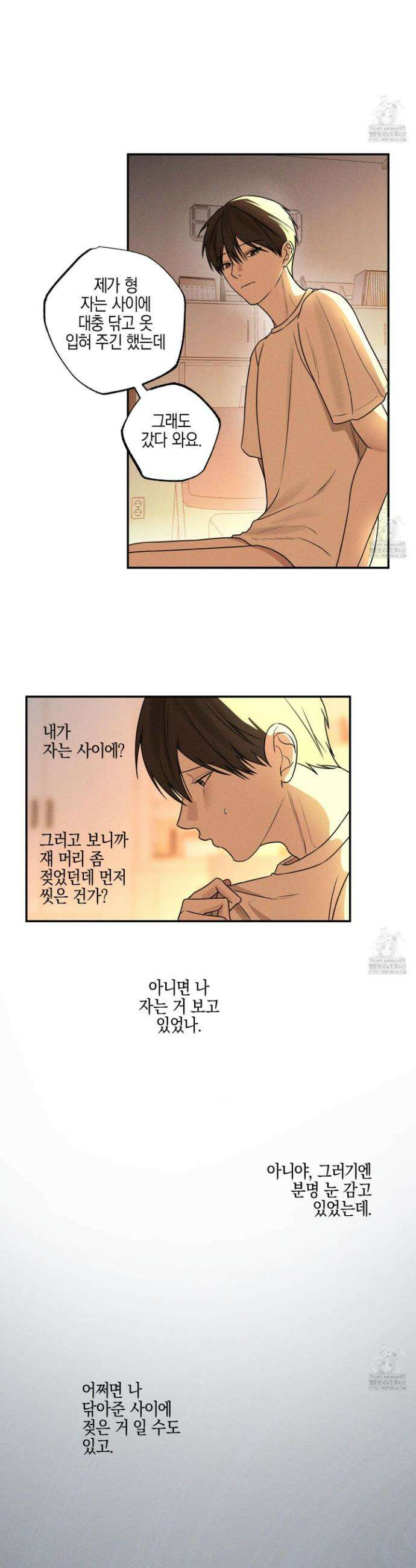 가지하러 오셨어요? 28화 24