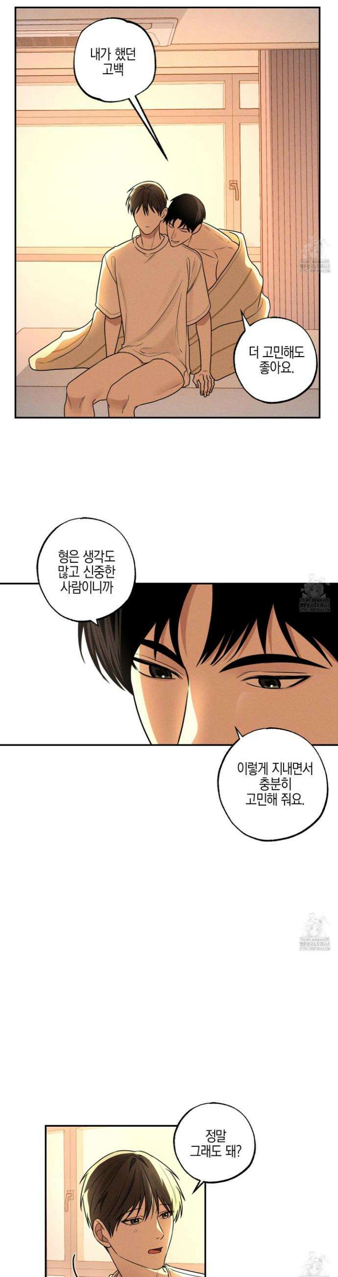 가지하러 오셨어요? 28화 26