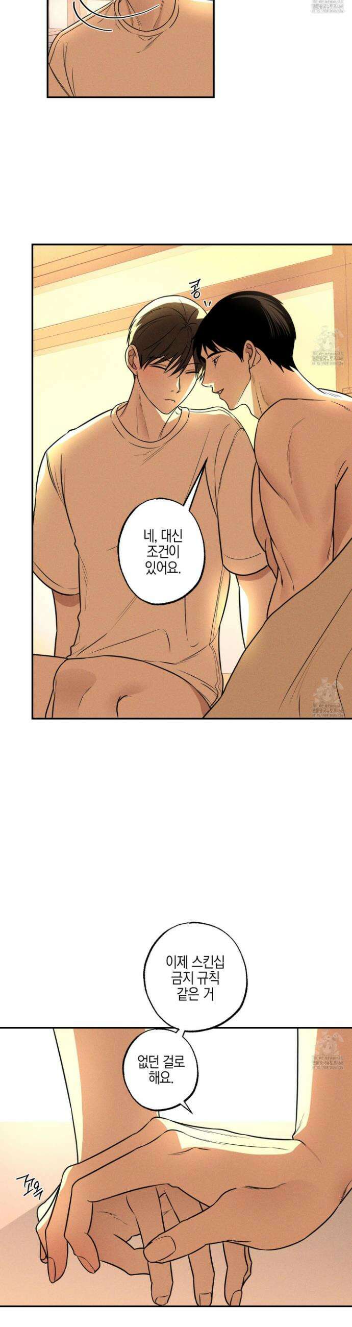 가지하러 오셨어요? 28화 27