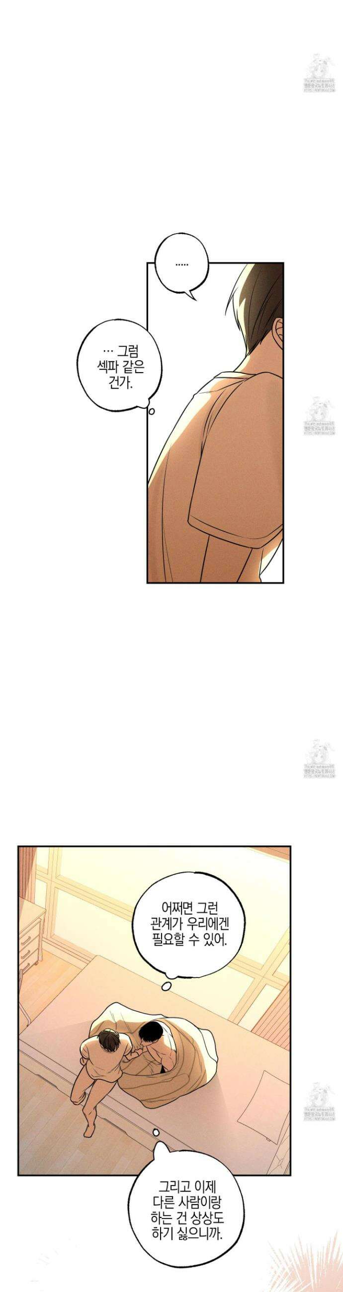 가지하러 오셨어요? 28화 28