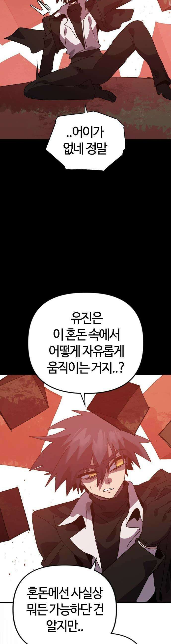 두 번째 삶은 힐링라이프? - 73화． 심연을 삼킨 왕 2