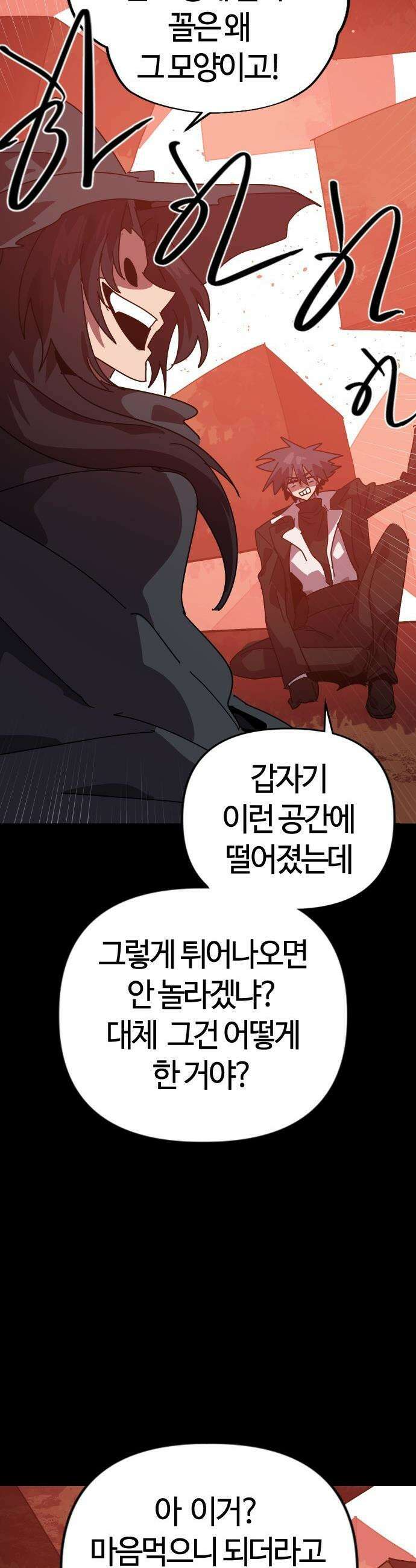 두 번째 삶은 힐링라이프? - 73화． 심연을 삼킨 왕 4