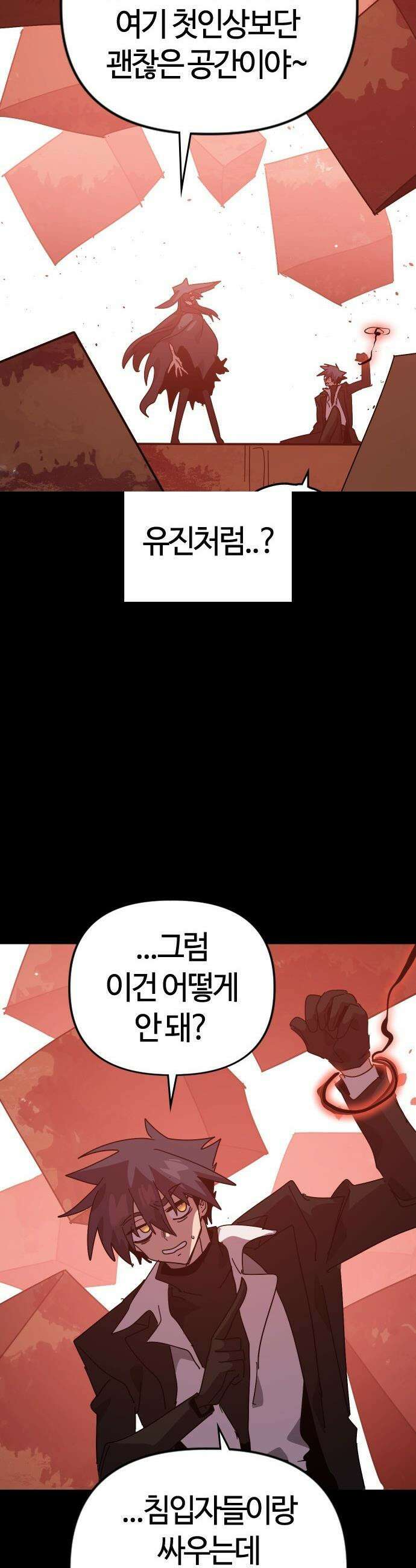 두 번째 삶은 힐링라이프? - 73화． 심연을 삼킨 왕 5