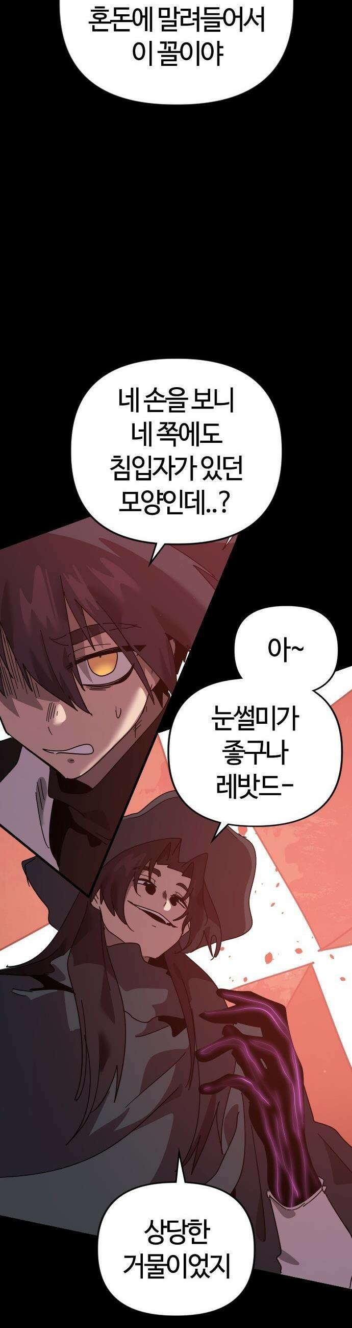 두 번째 삶은 힐링라이프? - 73화． 심연을 삼킨 왕 6