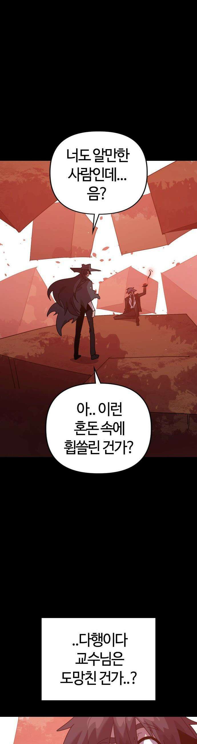 두 번째 삶은 힐링라이프? - 73화． 심연을 삼킨 왕 7