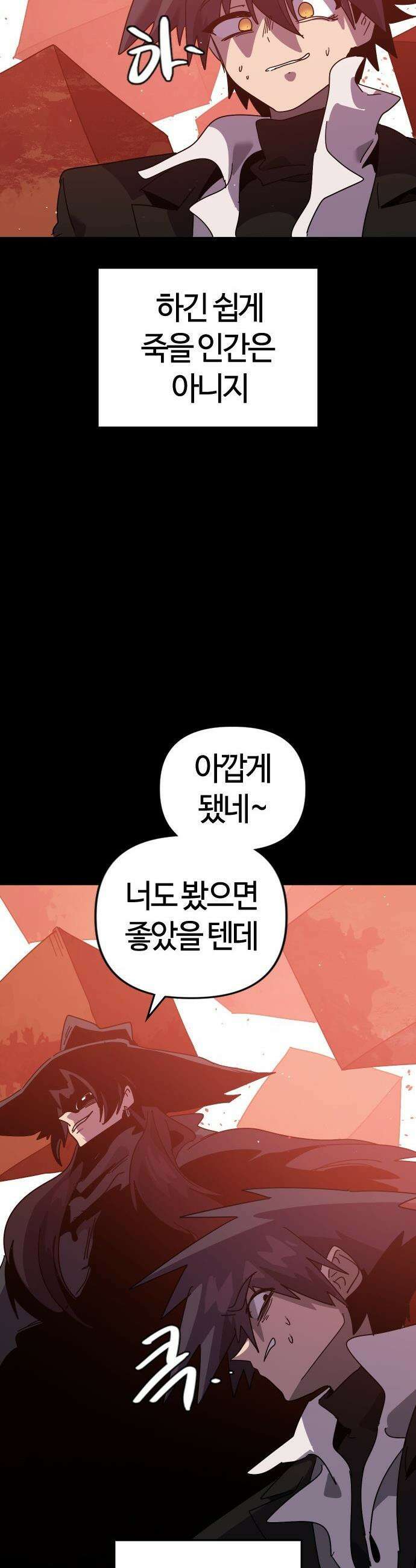 두 번째 삶은 힐링라이프? - 73화． 심연을 삼킨 왕 8
