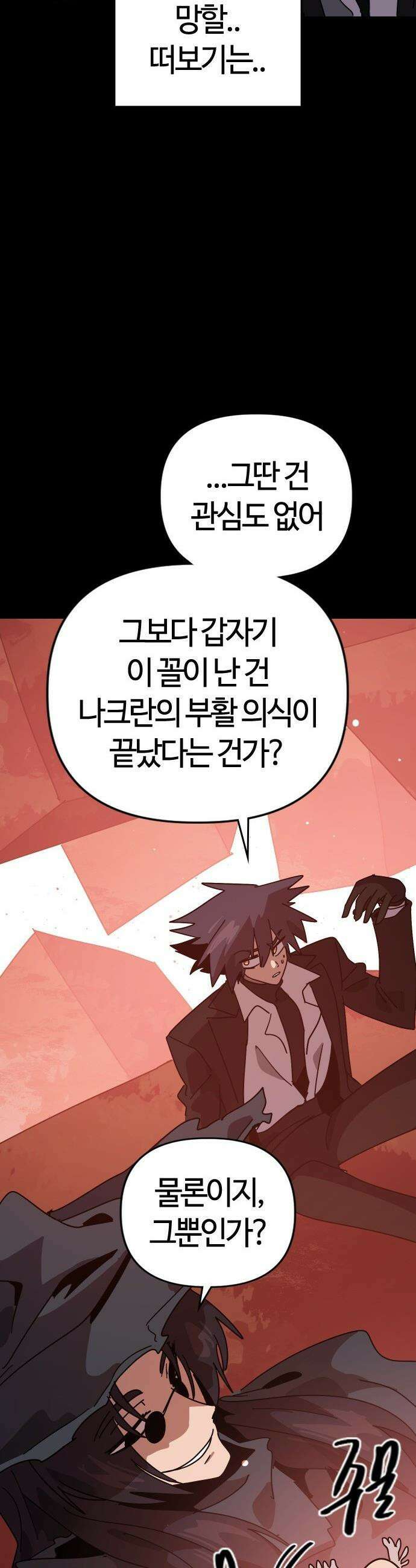 두 번째 삶은 힐링라이프? - 73화． 심연을 삼킨 왕 9
