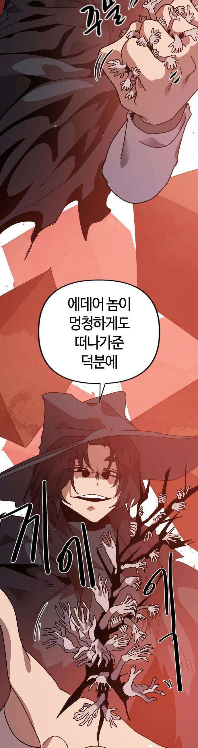 두 번째 삶은 힐링라이프? - 73화． 심연을 삼킨 왕 10
