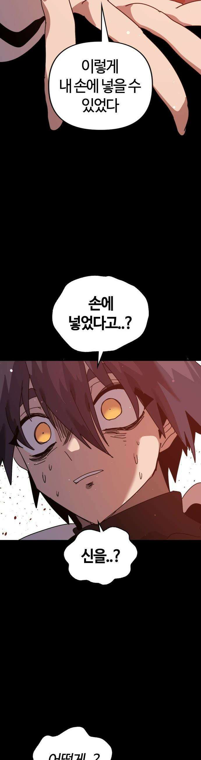 두 번째 삶은 힐링라이프? - 73화． 심연을 삼킨 왕 11