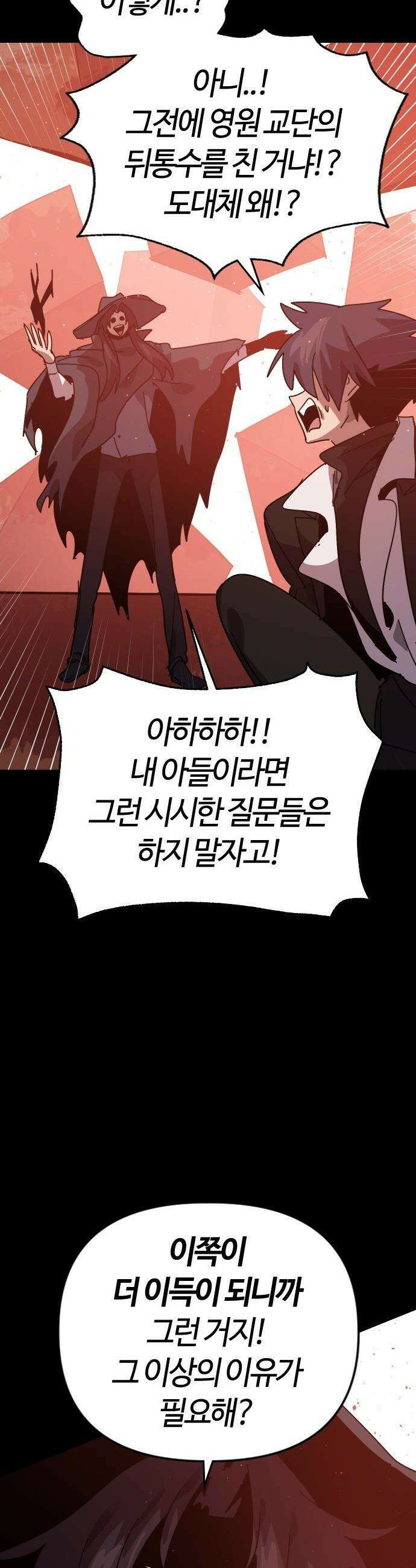 두 번째 삶은 힐링라이프? - 73화． 심연을 삼킨 왕 12