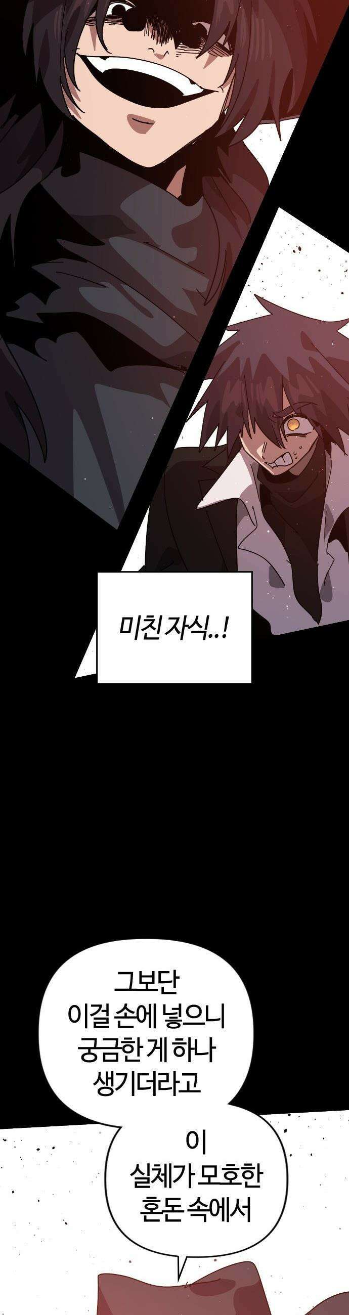 두 번째 삶은 힐링라이프? - 73화． 심연을 삼킨 왕 13