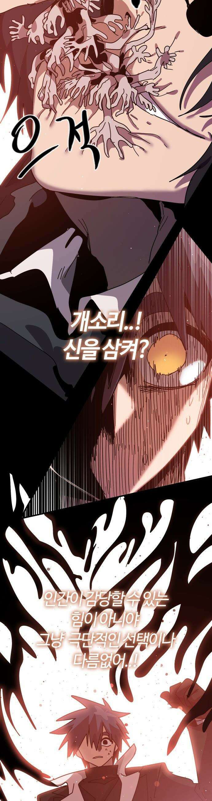 두 번째 삶은 힐링라이프? - 73화． 심연을 삼킨 왕 15