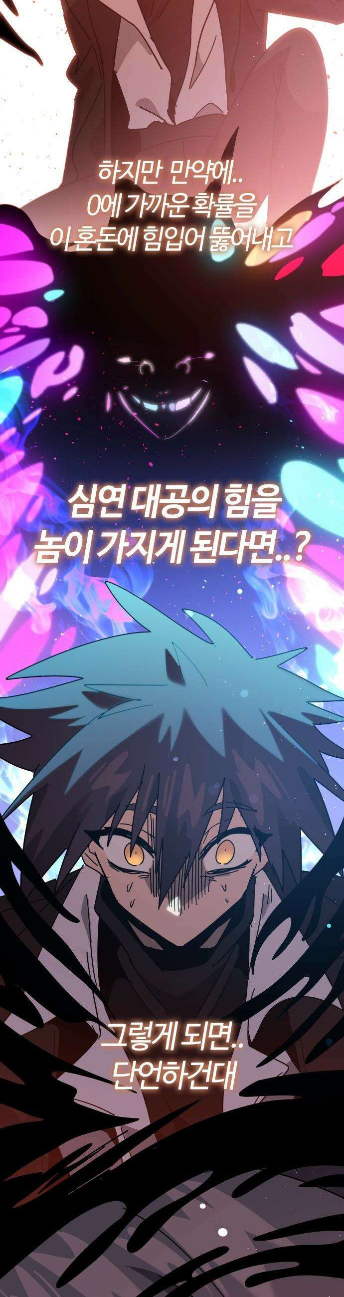 두 번째 삶은 힐링라이프? - 73화． 심연을 삼킨 왕 16