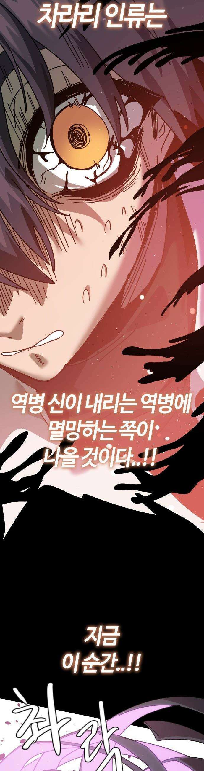두 번째 삶은 힐링라이프? - 73화． 심연을 삼킨 왕 17