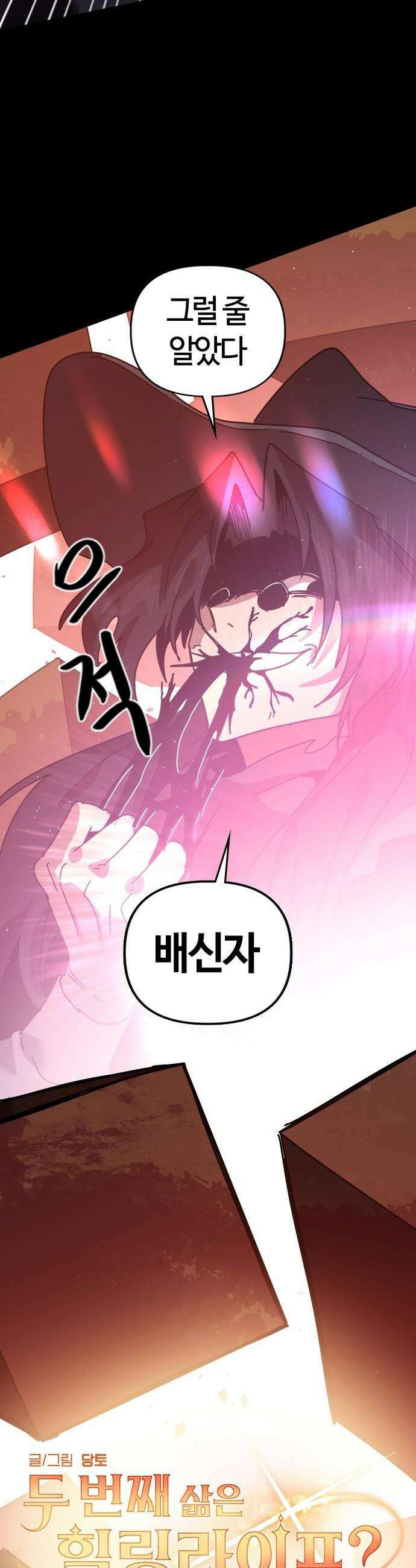두 번째 삶은 힐링라이프? - 73화． 심연을 삼킨 왕 19
