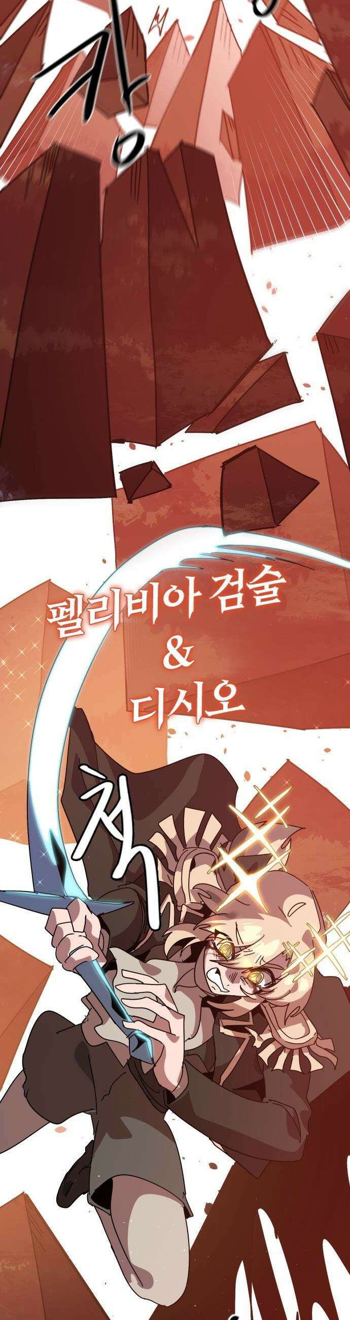 두 번째 삶은 힐링라이프? - 73화． 심연을 삼킨 왕 21