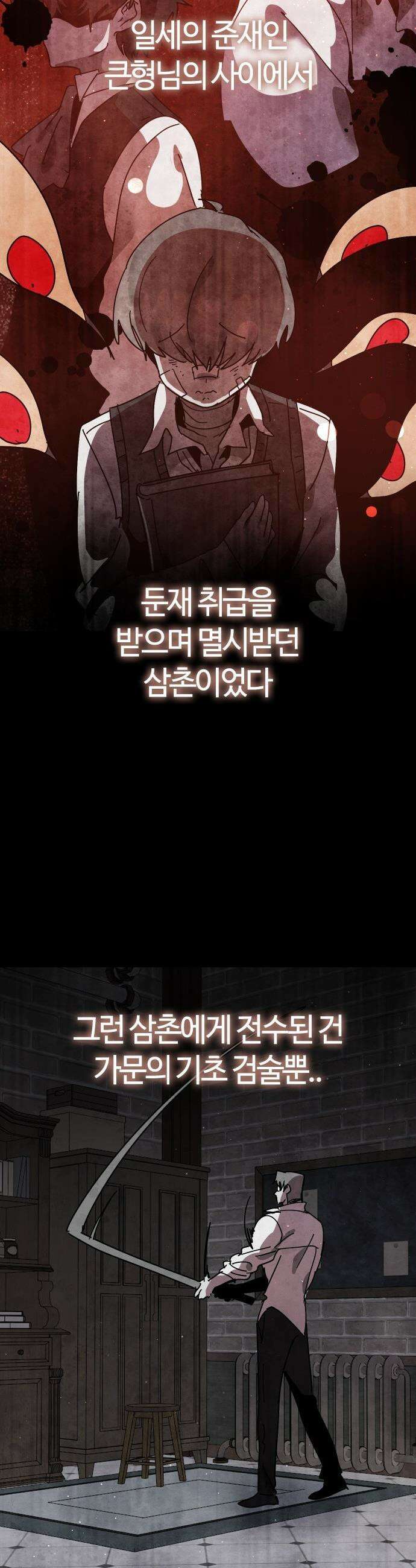 두 번째 삶은 힐링라이프? - 73화． 심연을 삼킨 왕 26