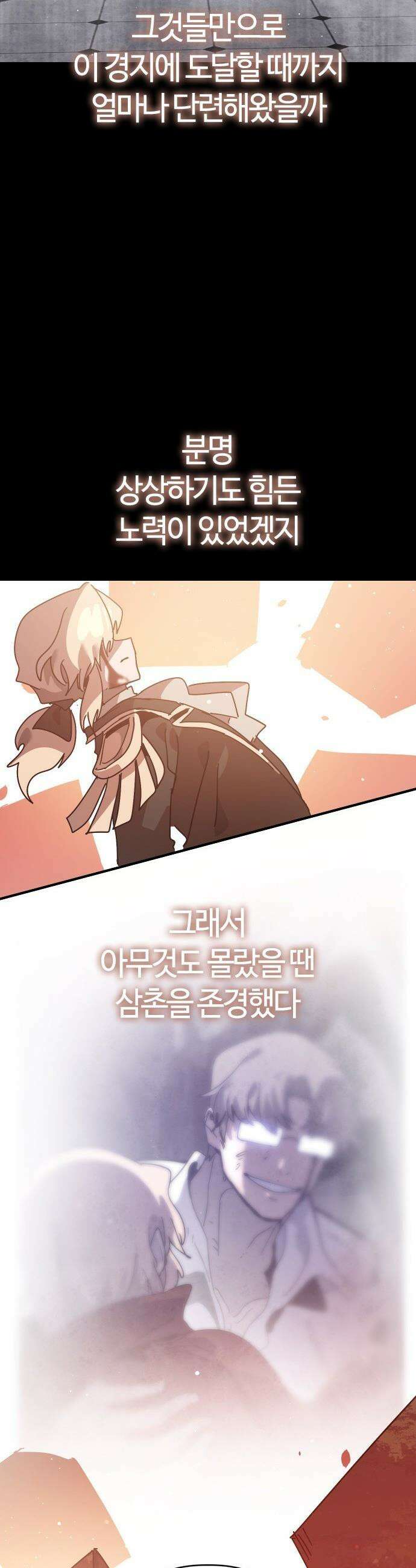 두 번째 삶은 힐링라이프? - 73화． 심연을 삼킨 왕 27