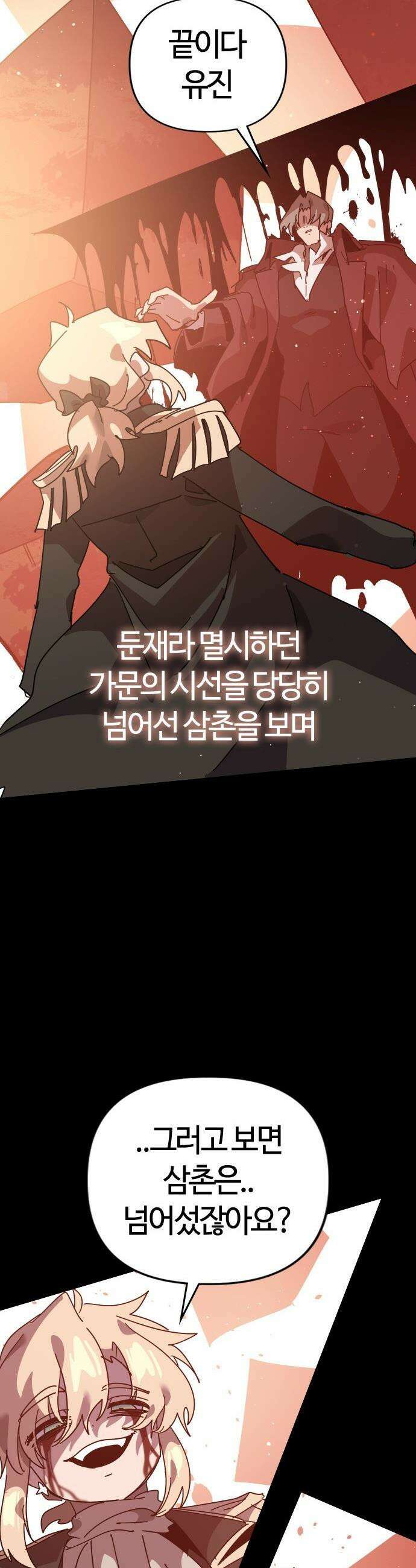 두 번째 삶은 힐링라이프? - 73화． 심연을 삼킨 왕 28
