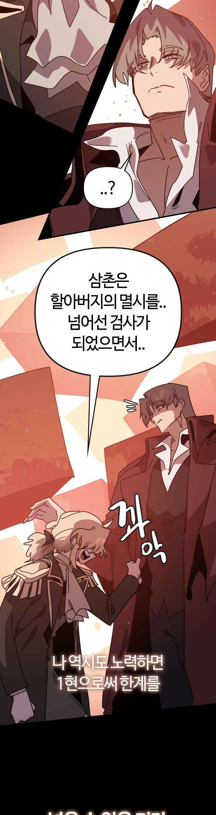 두 번째 삶은 힐링라이프? - 73화． 심연을 삼킨 왕 29