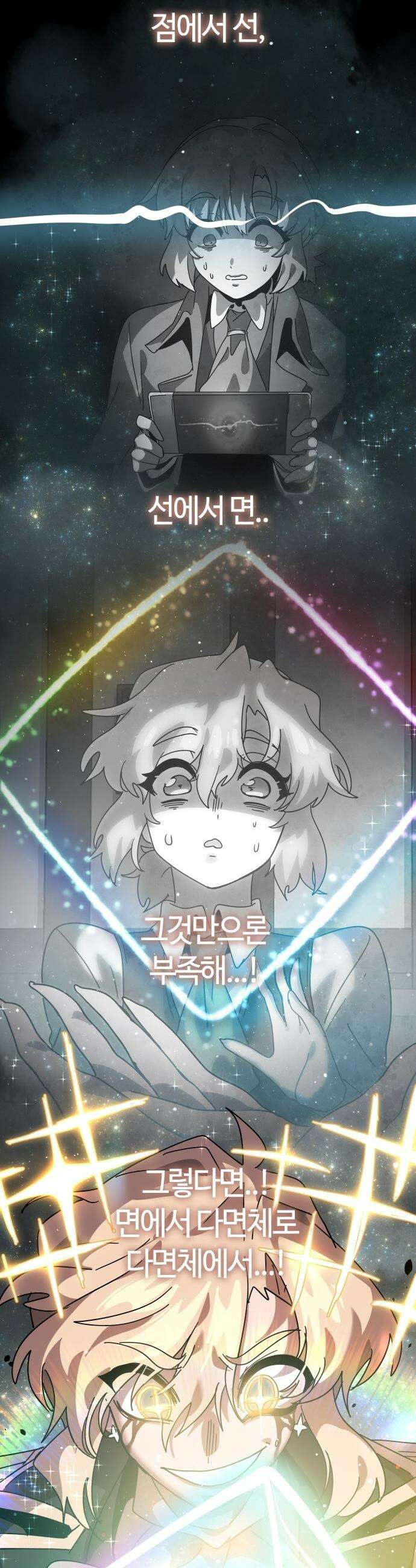 두 번째 삶은 힐링라이프? - 73화． 심연을 삼킨 왕 32