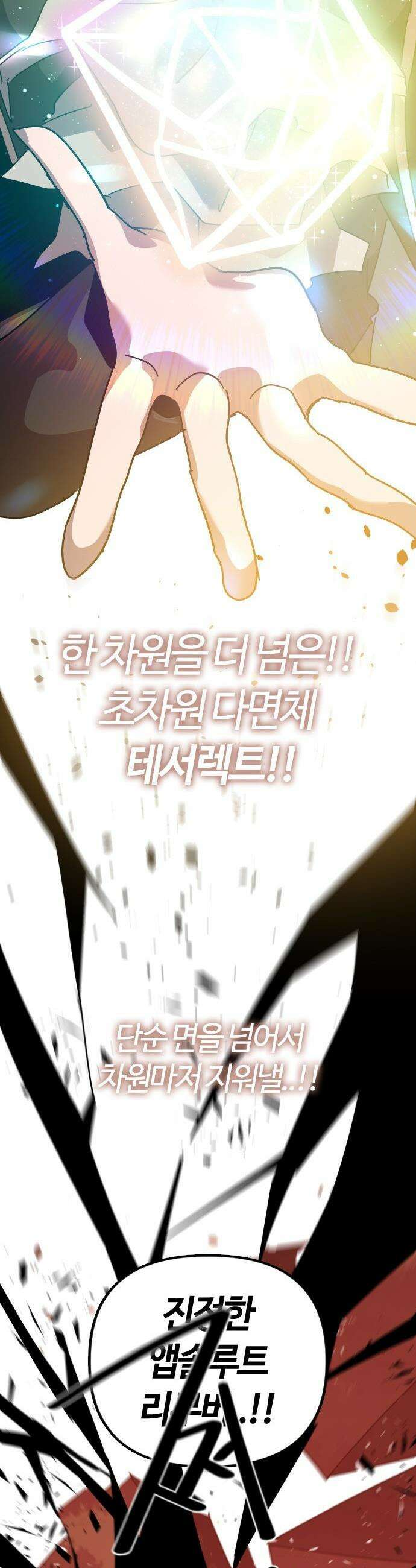 두 번째 삶은 힐링라이프? - 73화． 심연을 삼킨 왕 33