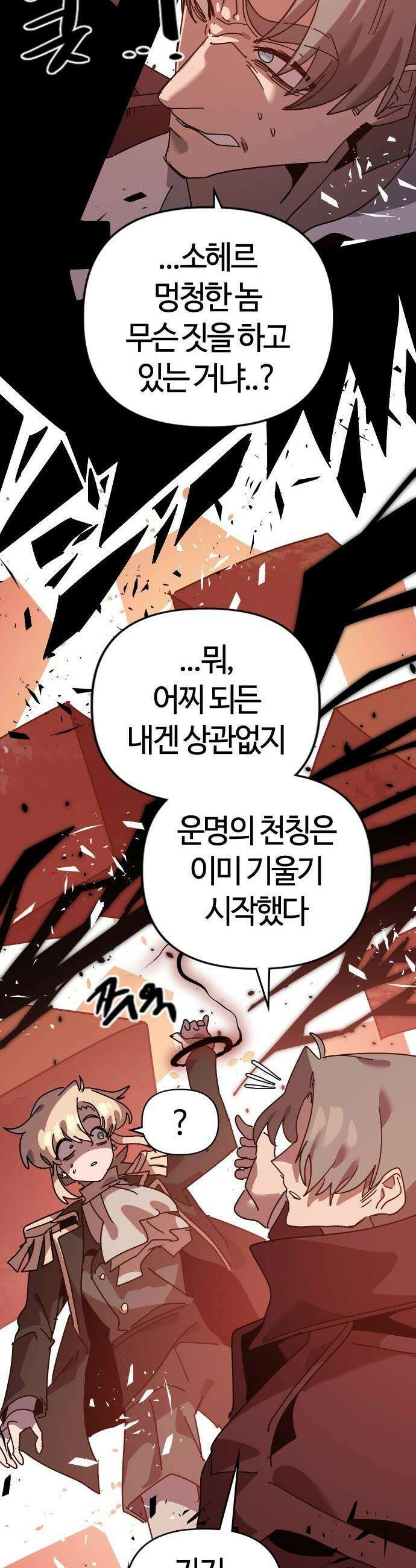 두 번째 삶은 힐링라이프? - 73화． 심연을 삼킨 왕 35