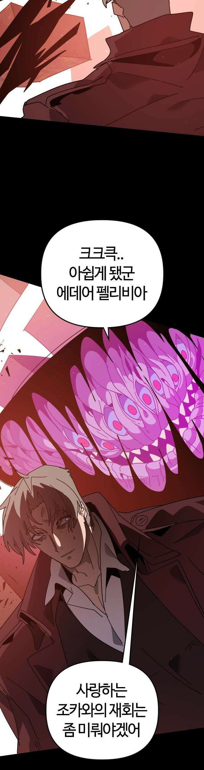 두 번째 삶은 힐링라이프? - 73화． 심연을 삼킨 왕 38