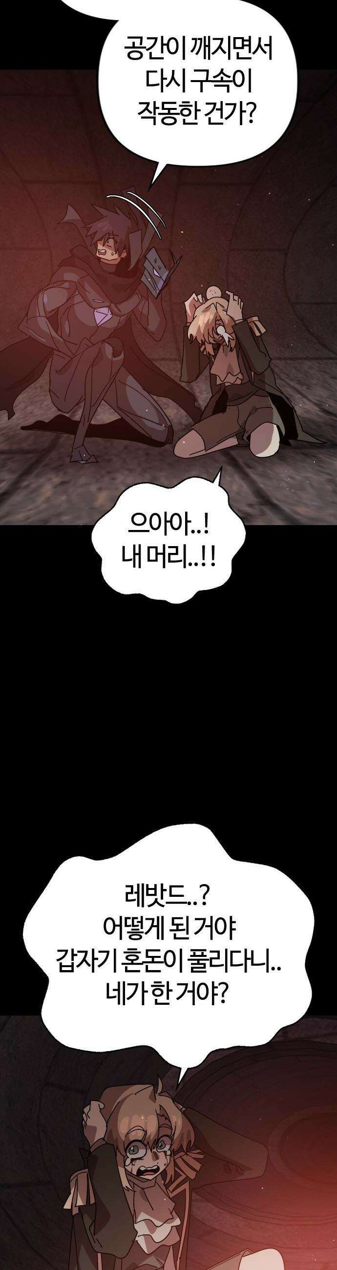 두 번째 삶은 힐링라이프? - 73화． 심연을 삼킨 왕 42