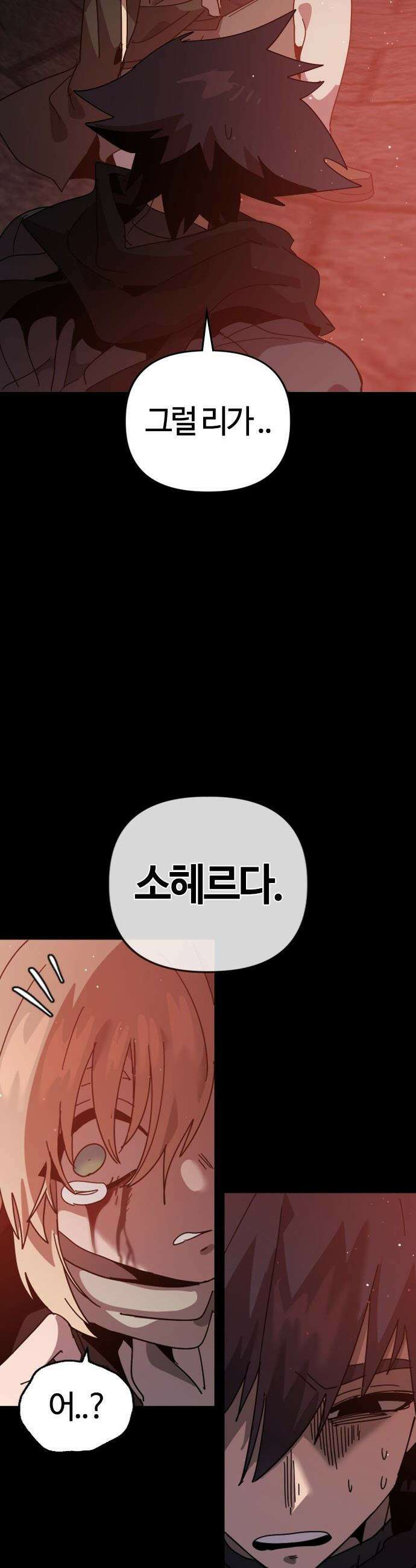 두 번째 삶은 힐링라이프? - 73화． 심연을 삼킨 왕 43