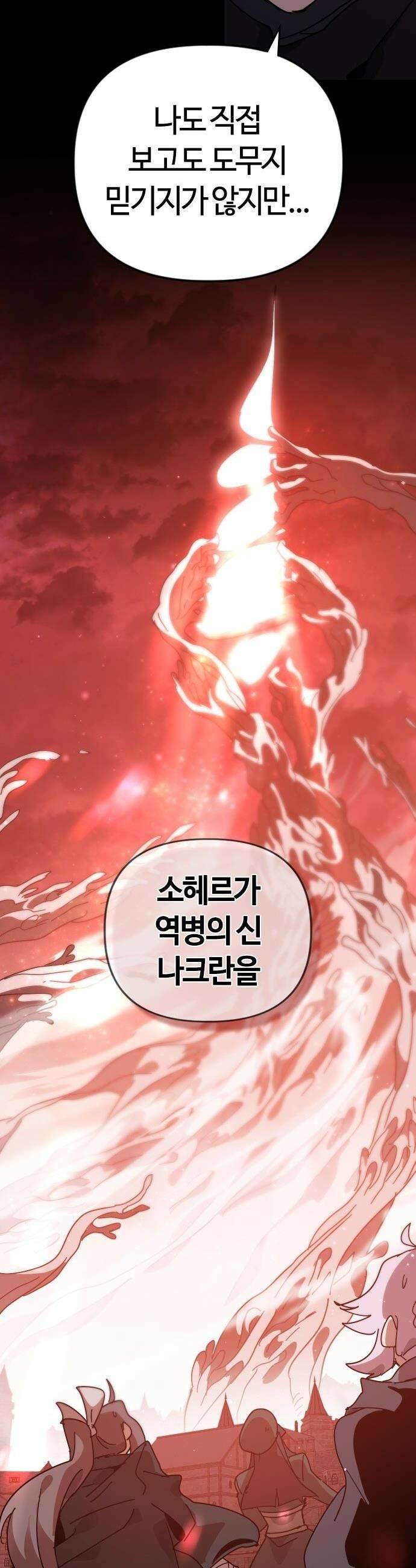 두 번째 삶은 힐링라이프? - 73화． 심연을 삼킨 왕 44