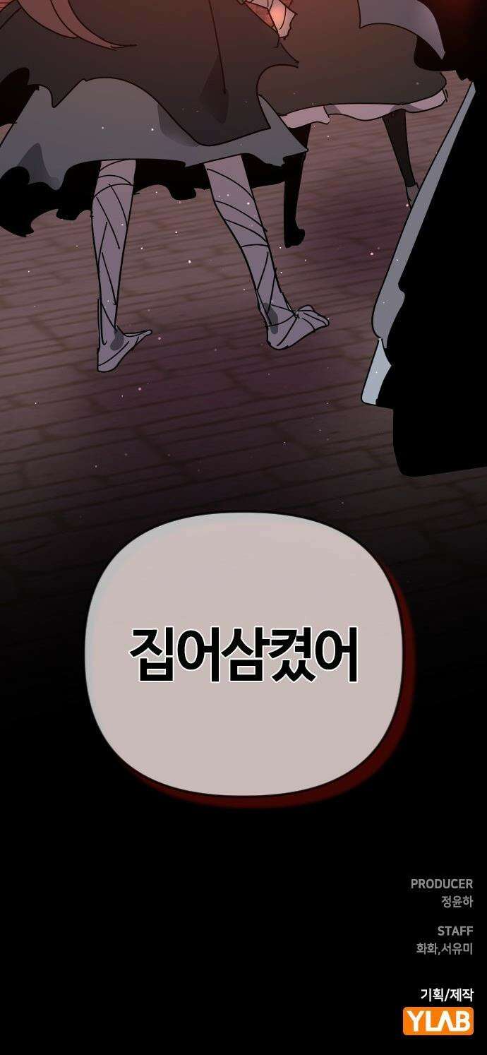 두 번째 삶은 힐링라이프? - 73화． 심연을 삼킨 왕 45