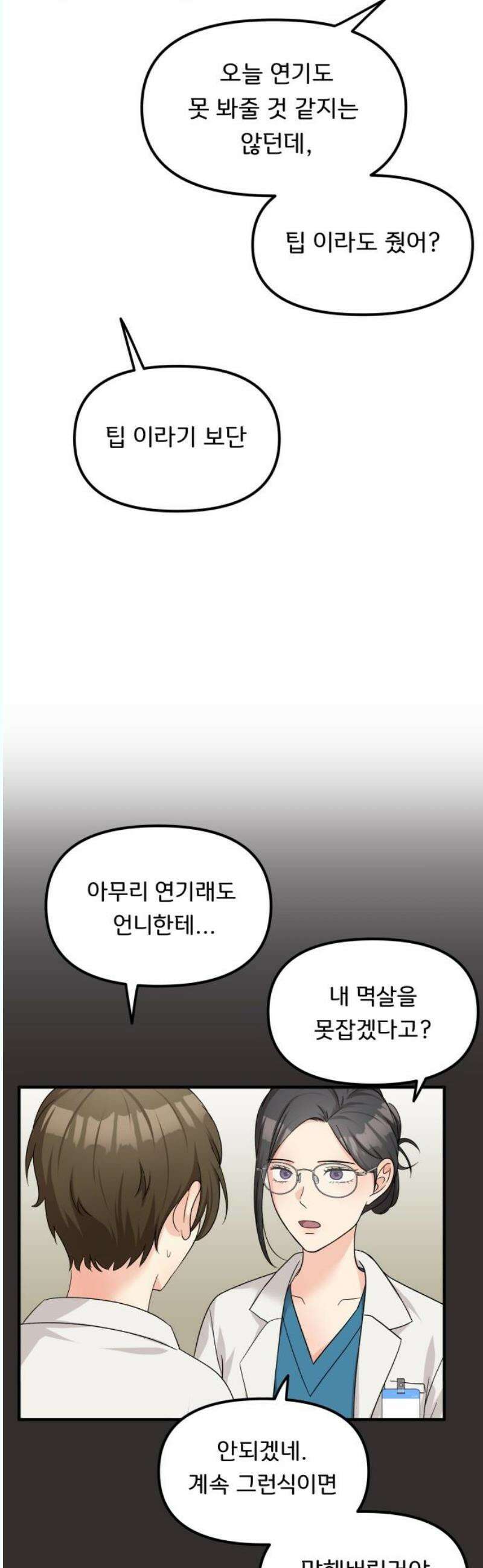 원하나 65화 35
