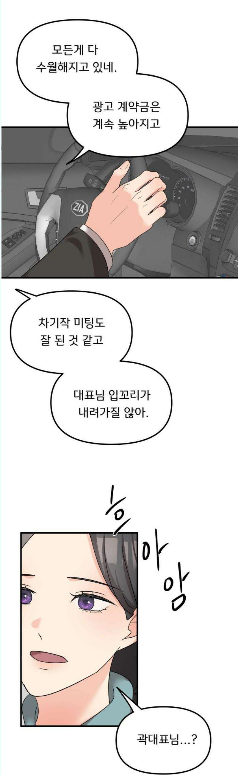 원하나 65화 38