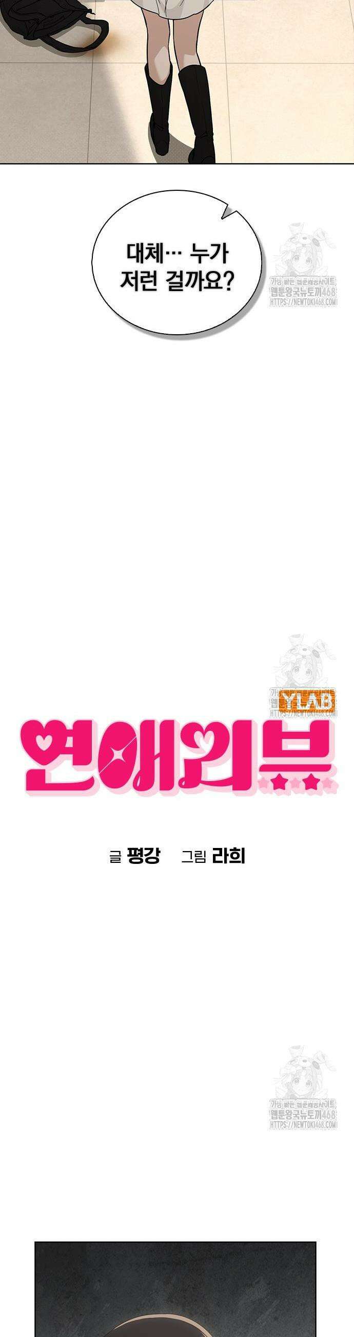 연애리뷰 19화 2