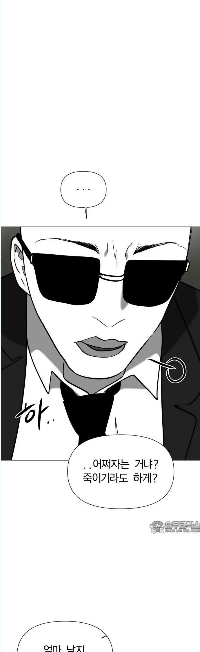 내가 왜 킬러?! 70화 - 개판(4) 2