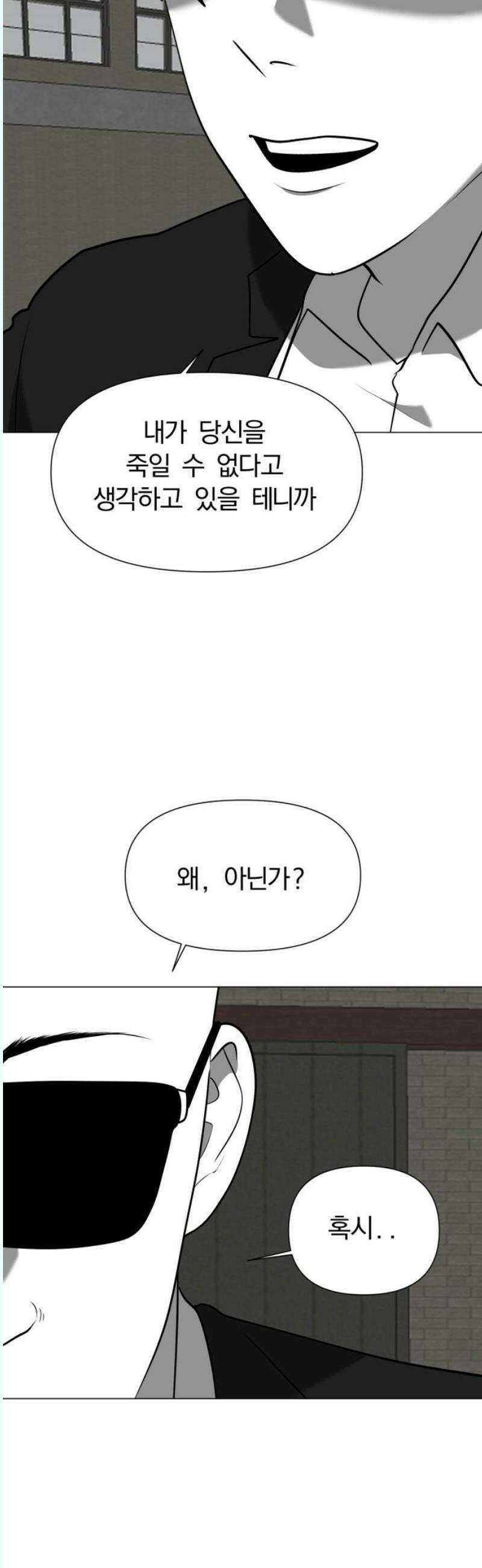 내가 왜 킬러?! 70화 - 개판(4) 5