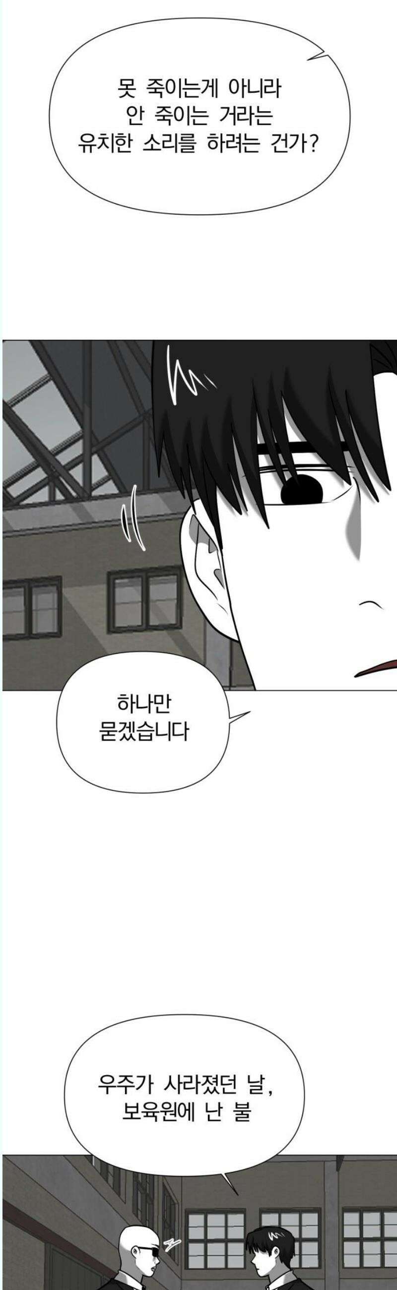 내가 왜 킬러?! 70화 - 개판(4) 6