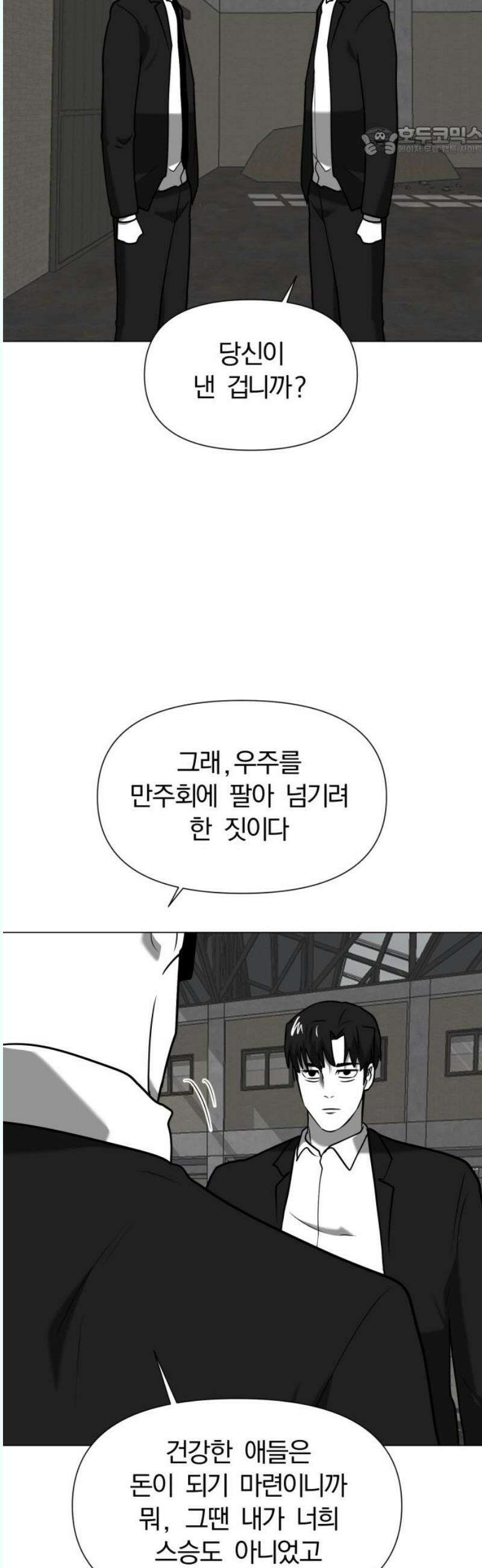 내가 왜 킬러?! 70화 - 개판(4) 7