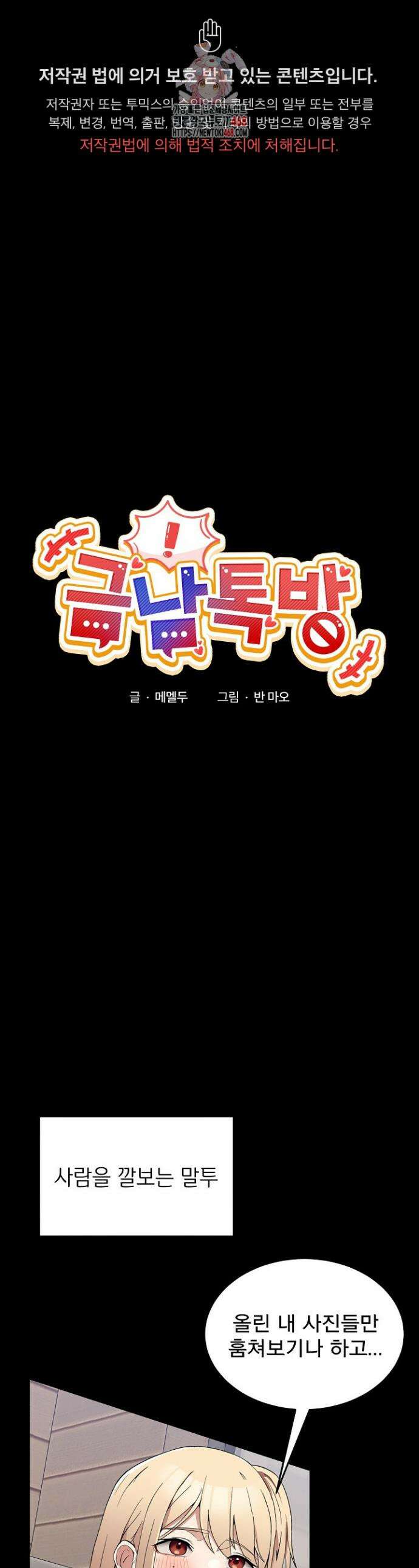 금남톡방 4화 1