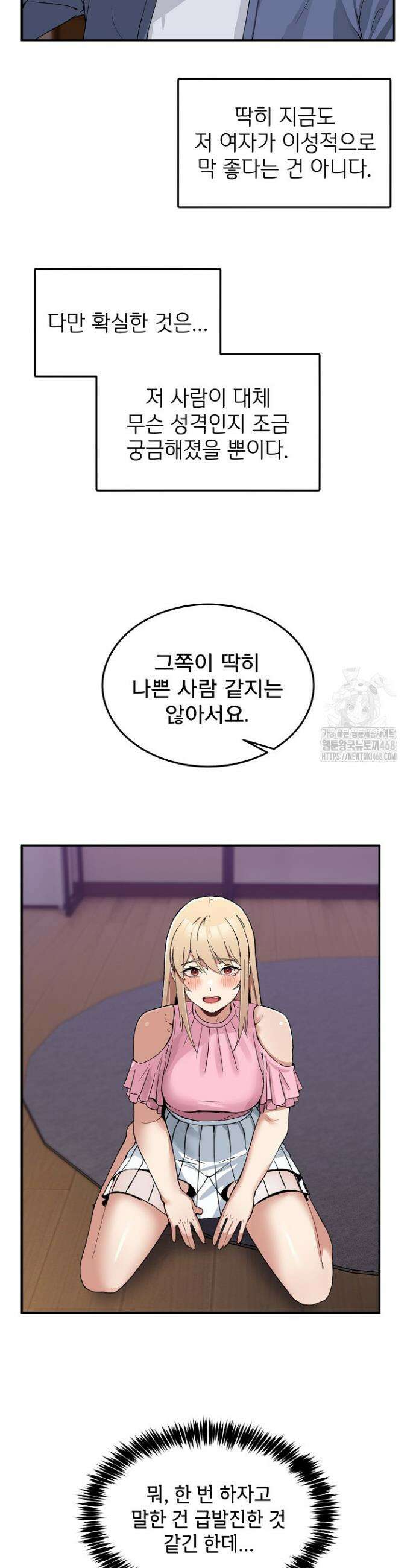 금남톡방 4화 8