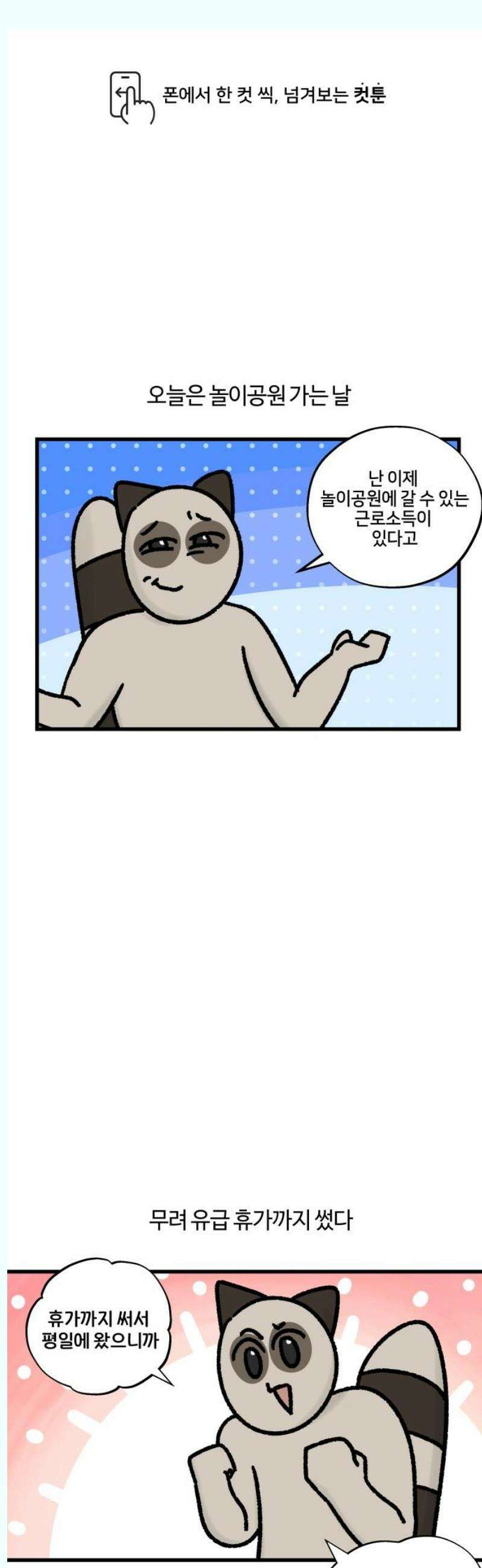 구야는 신입 81화 직장인과 놀이공원 1