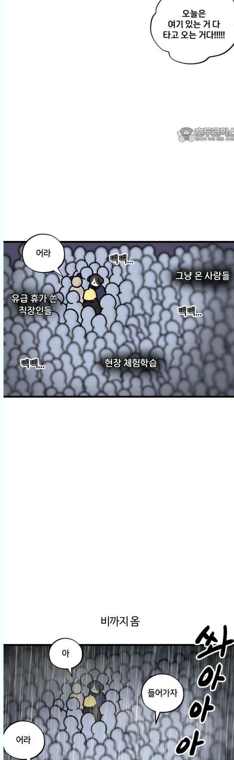 구야는 신입 81화 직장인과 놀이공원 2