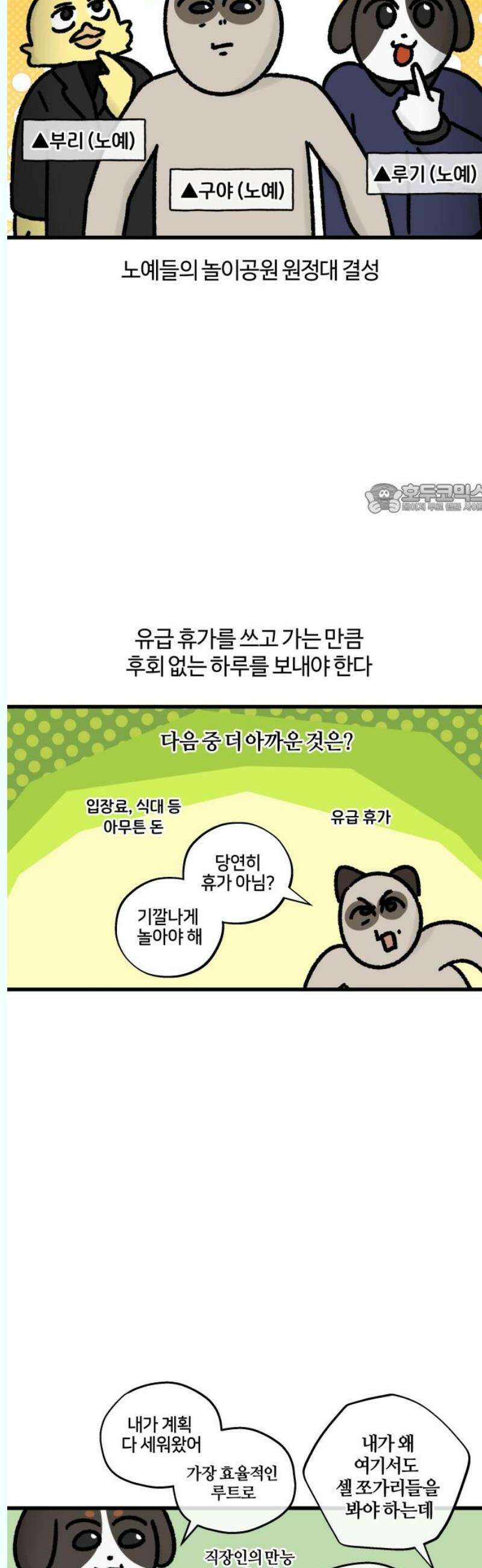 구야는 신입 81화 직장인과 놀이공원 4